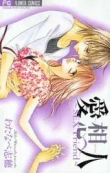 Aiomou Hito ~Sex Friend~