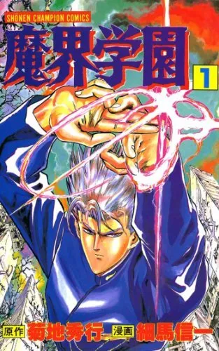 Demon Academy (HOSOMA Shinichi)