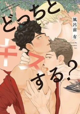Docchi to Kiss suru?