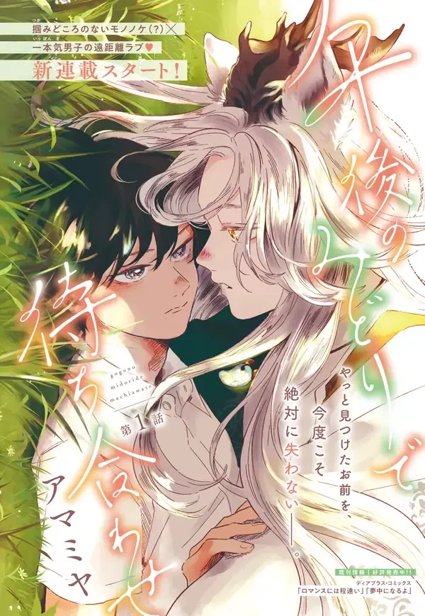 Gogo no Midori de Machiawase