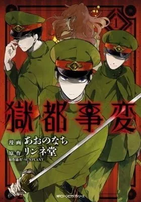 Gokuto Jihen
