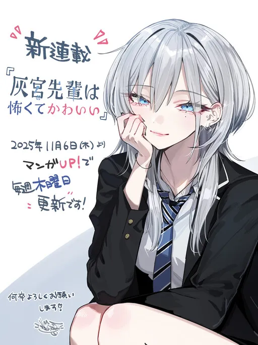 Haimiya-senpai is Scary and Cute