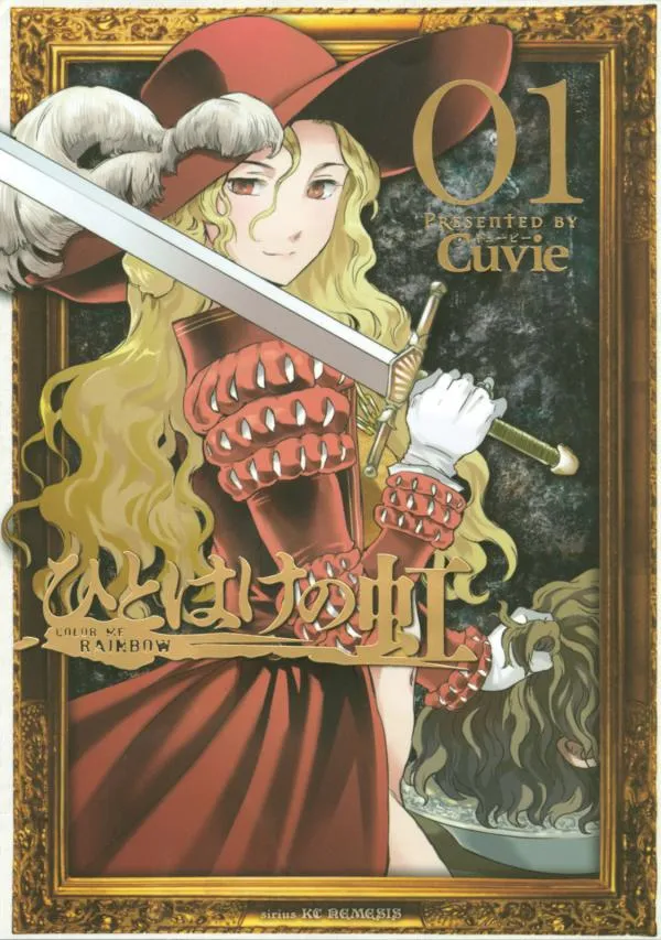 Hitohake no Niji