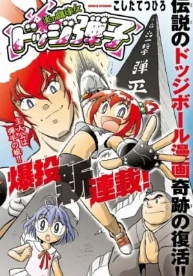 Honoo no Toukyuujo: Dodge Danko