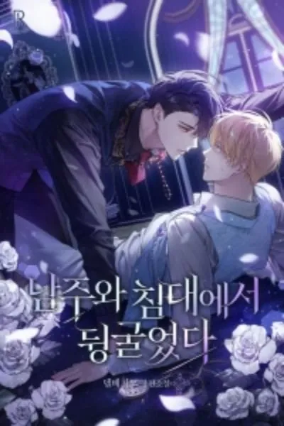 In Bed With the Male Lead