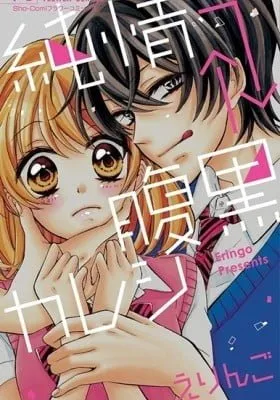 Junjou Haraguro Kareshi