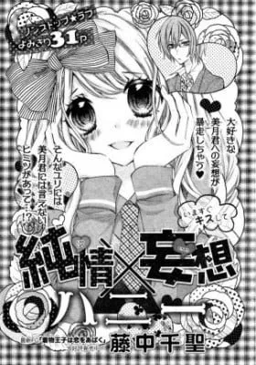 Junjou x Bousou Honey
