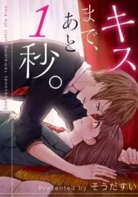 Kiss Made, Ato 1-Byou.