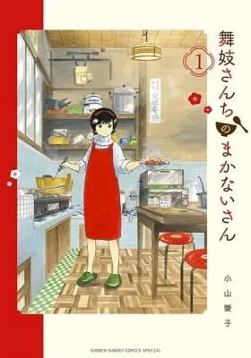 Kiyo in Kyoto: From the Maiko House
