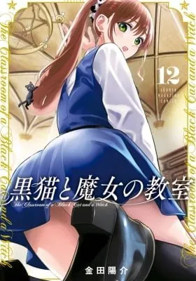 Kuroneko To Majo No Kyoushitsu