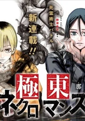 Kyokuto Necromance