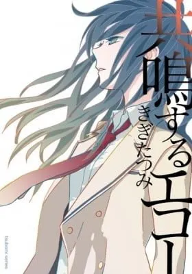Kyoumei suru Echo