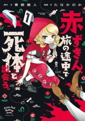 Little Red Riding Hood
