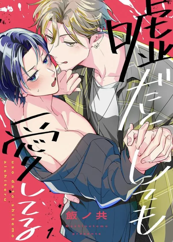 Love Among Lies [ Official ]