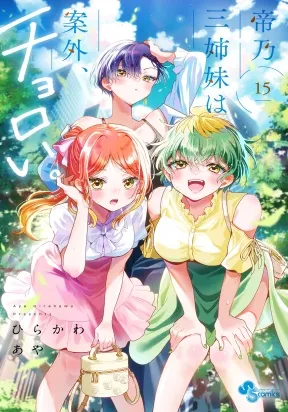 Mikadono Sanshimai Wa Angai, Choroi