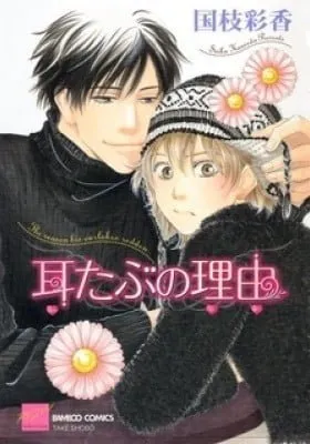 Mimitabu no Riyuu