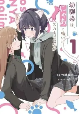 My Childhood Friend Goes Meow Under Her Skirt