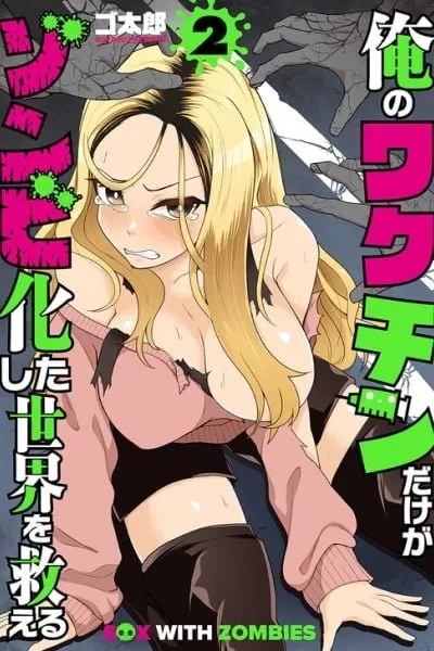 Ore no Vaccine dake ga Zombie shita Sekai wo Sukueru