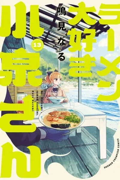 Ramen Daisuki Koizumi-San