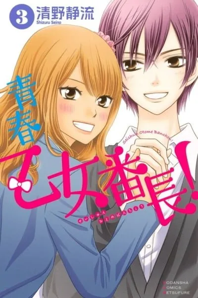 Seishun Otome Banchou!