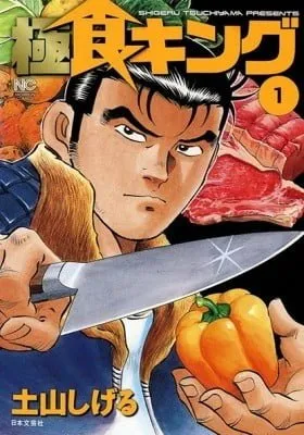Super Shoku King