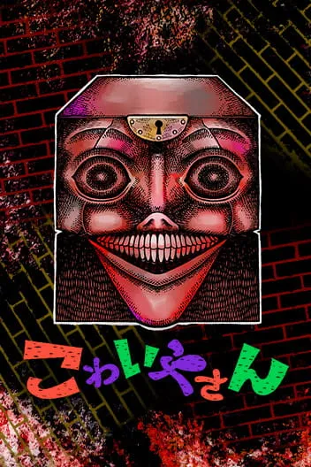 The Creepy and Freaky [Official]