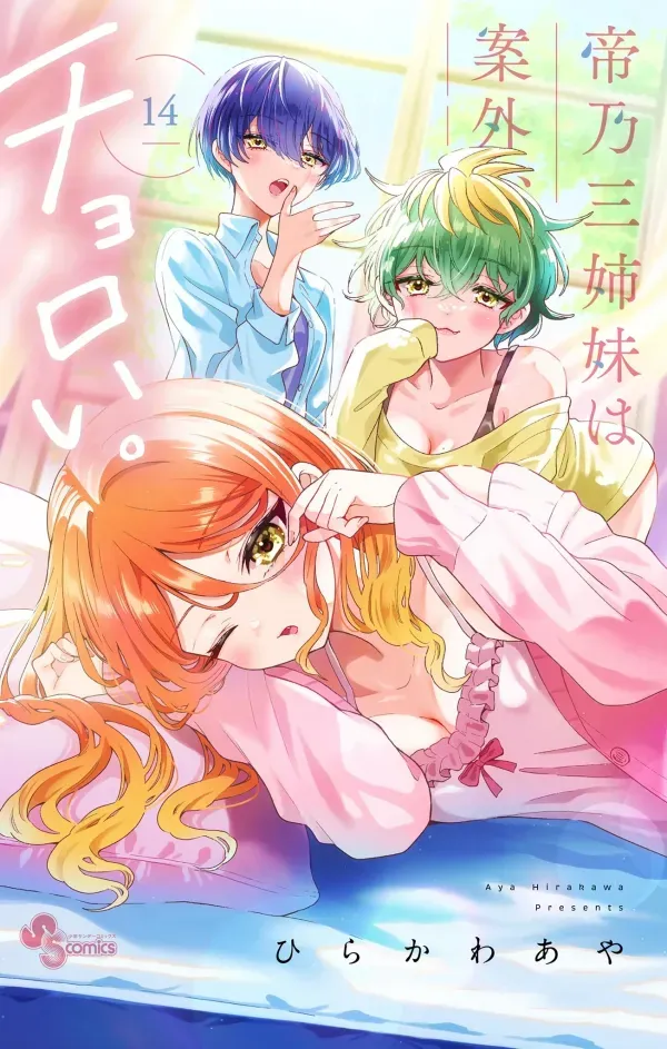 The Mikadono Sisters are Surprisingly Easy to Deal With.