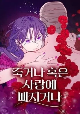 To Die or To Fall In Love