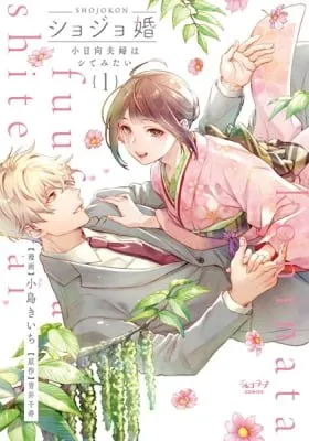 Virgin Marriage: A Maiden Voyage into Passion's Embrace