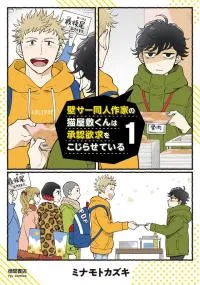 All Eyes on Nekoyashiki-kun! Notice Me, Not My Characters