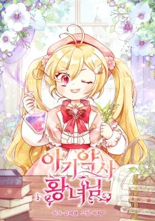 Baby Pharmacist Princess
