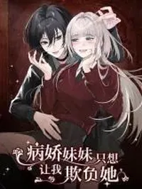 Bing Jiao Meimei Zhi Xiang Rang Wo Qifu Ta
