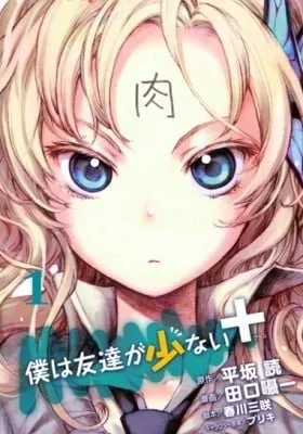 Boku wa Tomodachi ga Sukunai