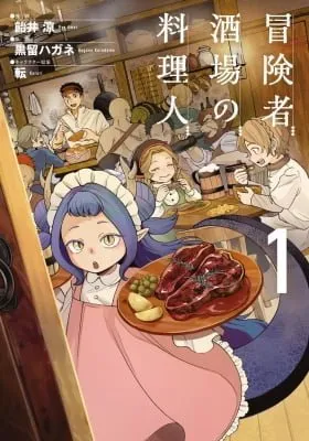 Boukensha Sakaba no Ryourijin