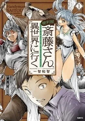 Handyman Saito in Another World