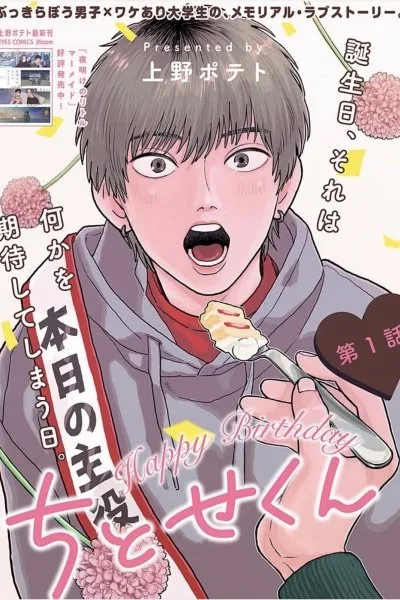 Happy Birthday Chitose-Kun!