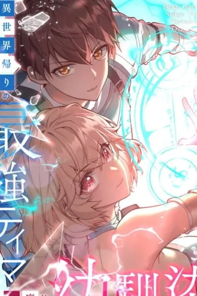 Isekai Kaeri no Saikyou Tamer, Tsukaima wa Osananajimi