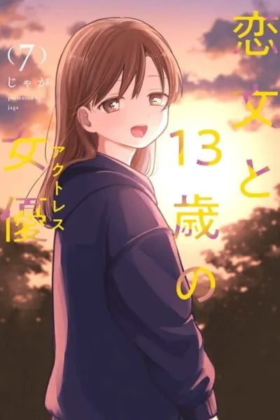 Koibumi to 13-sai no Actress