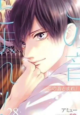 Kono Oto Tomare!