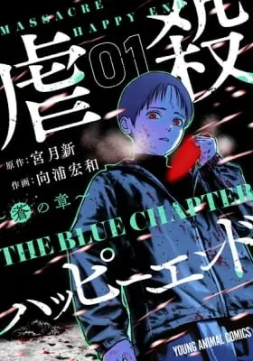 Massacre Happy End - The Blue Chapter