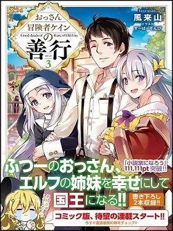 Ossan Boukensha Kein no Zenkou