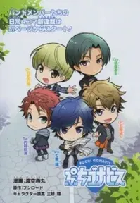 Puchigonavis  Manga