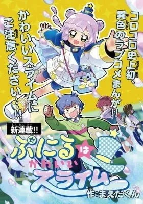 Puniru Wa Kawaii Slime