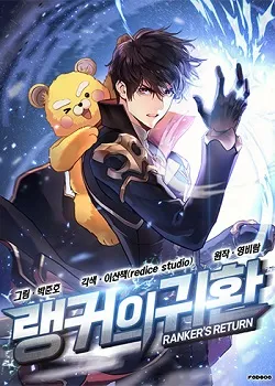 Ranker's Return (Remake)