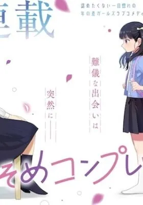 Sakisome Complex
