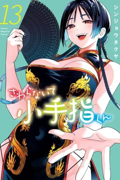 Sawaranaide Kotesashi-Kun