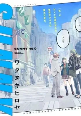 Sunny Sixteen