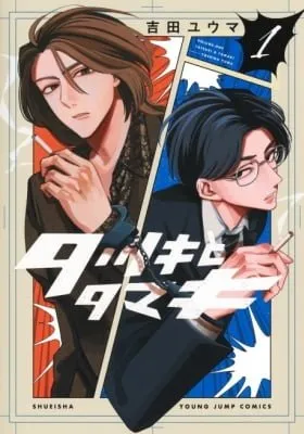 TATSUKI & TAMAKI