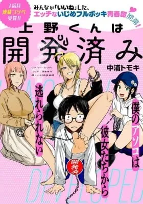 Ueno-kun wa Kaihatsuzumi