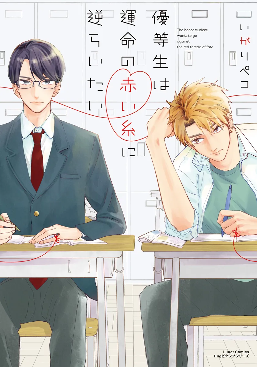 Yuutousei Wa Unmei No Akai Ito Ni Sakaraitai